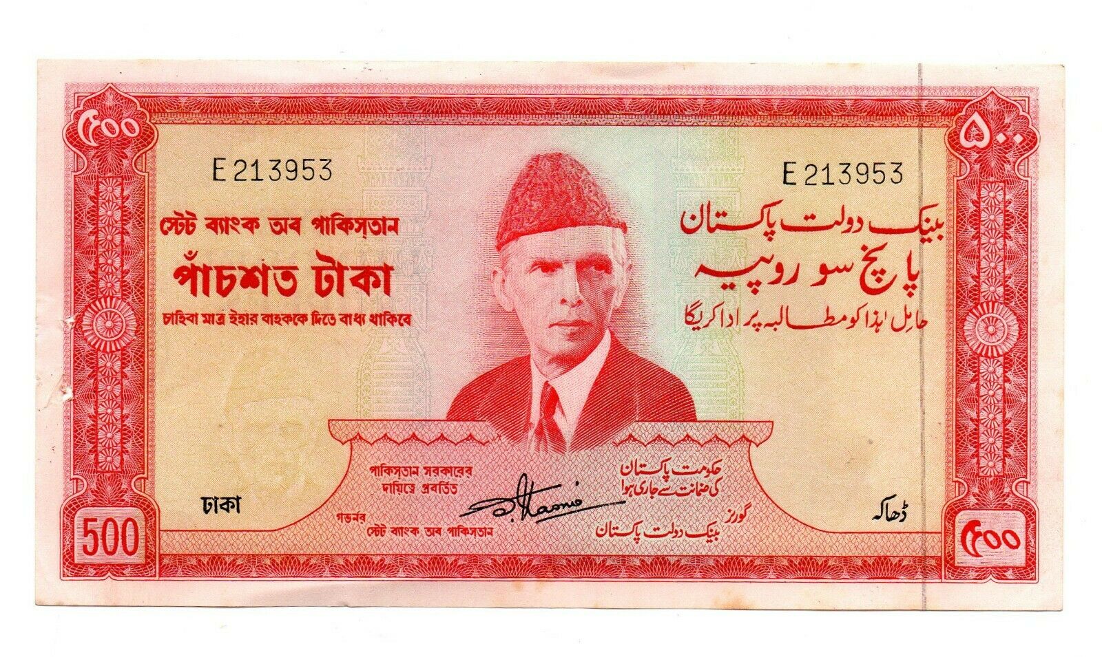 State Bank Of Pakistan Five Hundred Rupees Note